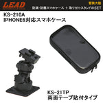 IPHONE6対応スマホケース+ペースト(両面)タイプケーススタンドセットKS-210A + KS-21TP