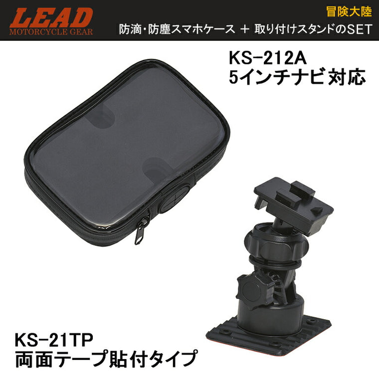 5インチナビ対応 ゴリラ等ナビケース+ペースト(両面)タイプケーススタンドセットKS-212A + KS-21TP