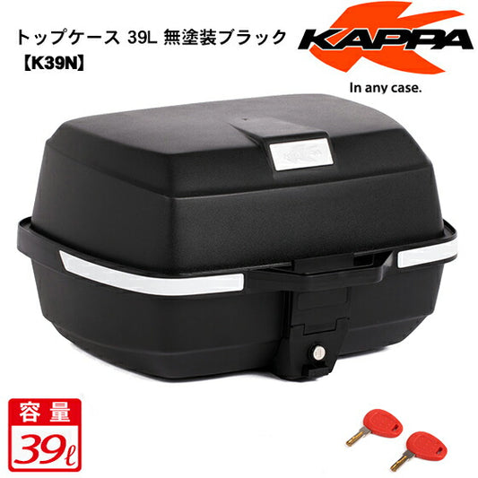 KAPPA(カッパ) リアボックス トップケース 無塗装ブラック 39L K39N
