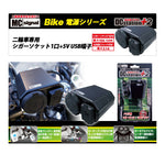 エムシーシグナル MC SIGNAL DCステーション・USBプラス2 カタログ品番：P063-4402 メーカー品番：NS-003