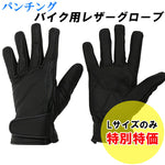 ワイドソース パンチングレザーグローブ BSG-7046 Perforated