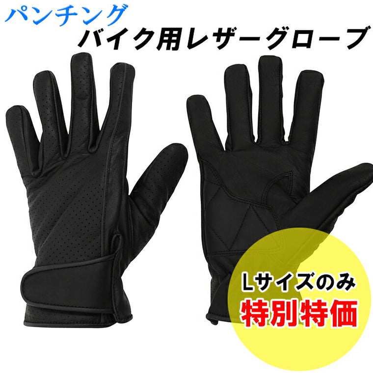 ワイドソース パンチングレザーグローブ BSG-7046 Perforated