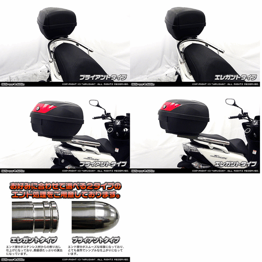 ウイルズウィン マジェスティS(SMAX)用 ソリッドリアボックス付キタンデムバー ブライアントタイプ/エレガントタイプ