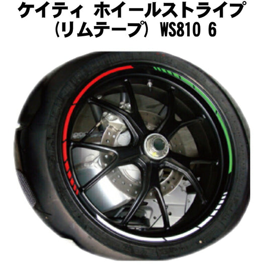 Keiti ホイールストライプ(リムテープ) WS810 6