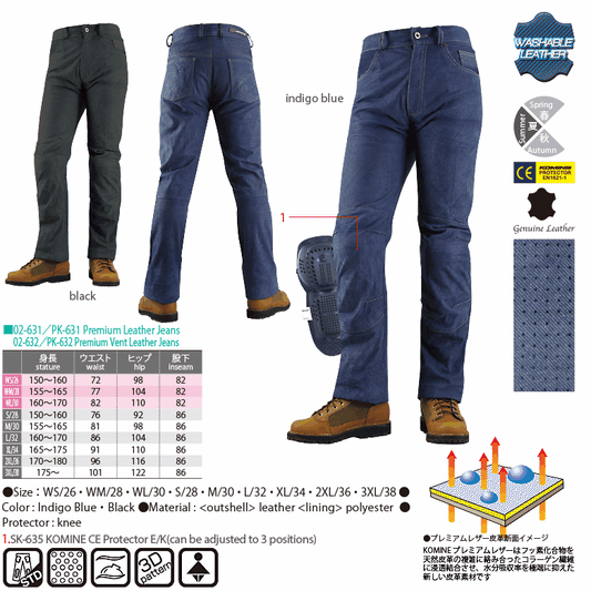 KOMINE PK-632 プレミアムベントレザージーンズ レディース 02-632