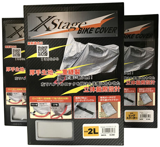 Nプロジェクト X-Stage Bike Cover X-Stage バイクカバー ビッグサイズ XBCB/XBCA
