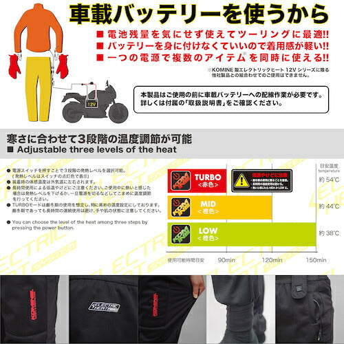 KOMINE コミネ EK-107 エレクトリックインナーパンツ12V 08-107