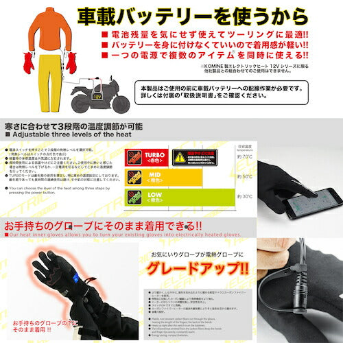 KOMINE コミネ EK-204 ヒートインナーグローブ12V 08-204