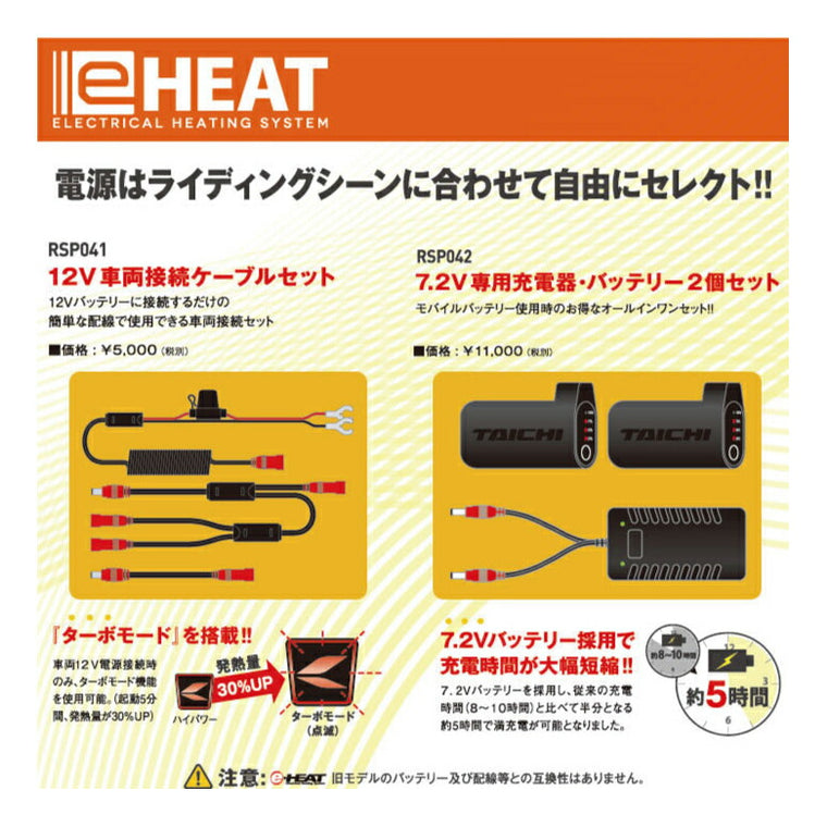 RSタイチ RS TAICHI e-HEAT INNER JACKET eヒートインナージャケット RSU614
