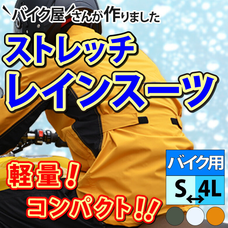Sサイズ限定 レインスーツ HR-001 レインウェア カッパ WIDE SOURCE
