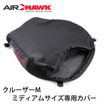 エアホーク/クルーザー/ミディアム専用カバー AIRHAWK COVER CRUISER MEDIUM COV-AH2MED