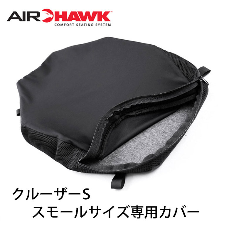 エアホーク/クルーザー/スモール専用カバー AIRHAWK COVER CRUISER SMALL COV-AH2SMAL