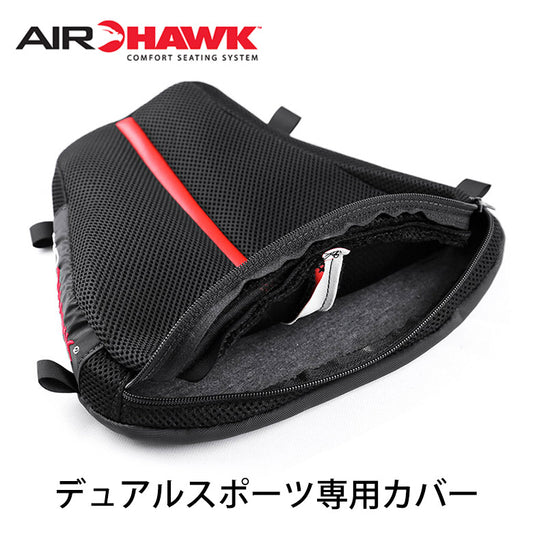 エアホーク/デュアルスポーツ専用カバー AIRHAWK COVER DUAL SPORT COV-DUALSPORT