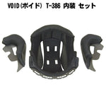 VOID(ボイド) T-386 内装 セット （インナーパッド+チークパッド）