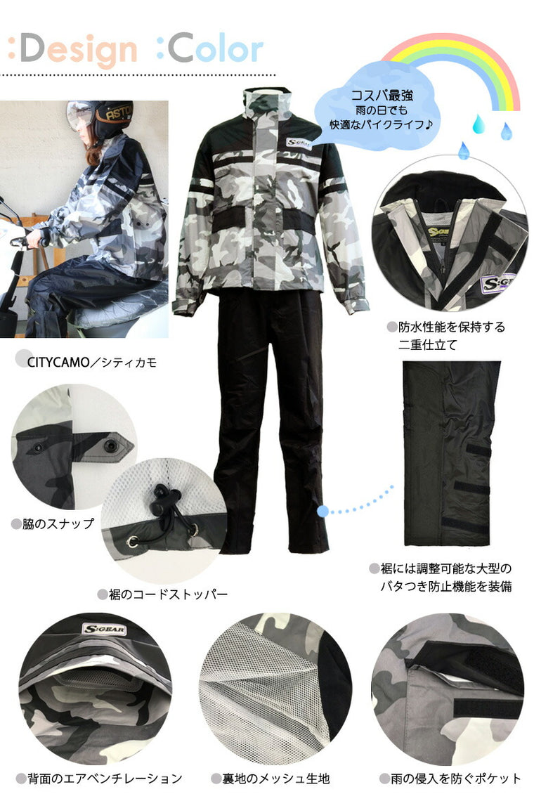 SKY S:GEAR 高耐水圧レインスーツ SSR-306