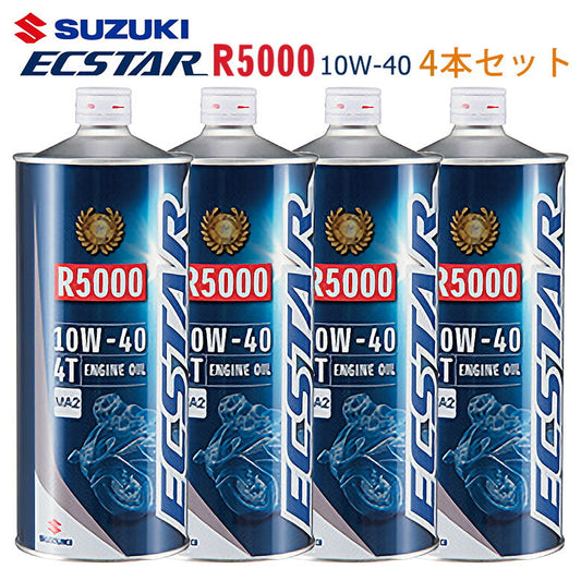 SUZUKI エクスター R5000 MA2 10W-40 1L×4本セット 99000-21DB0-016