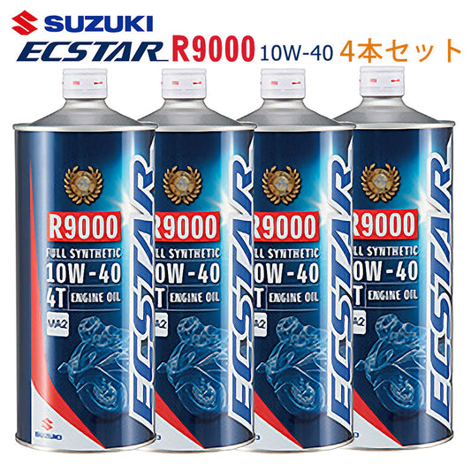 SUZUKI エクスター R9000 MA2 10W-40 1L×4本セット 99000-21E80-017
