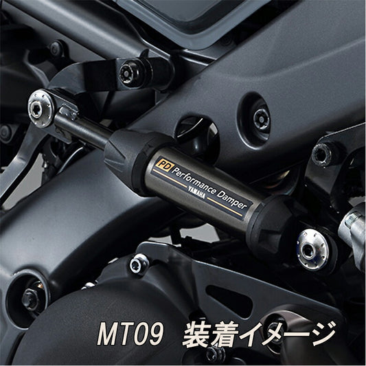 ヤマハ パフォーマンスダンパー MT-09(’21～) TRACER9(’21～) B7N211H00000