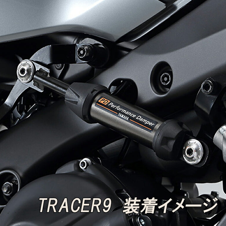 ヤマハ パフォーマンスダンパー MT-09(’21～) TRACER9(’21～) B7N211H00000