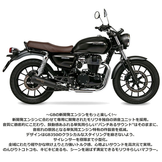 MORIWAKI GB350/GB350S スリップオンショートメガホンブラック 01810-HG1U3-00